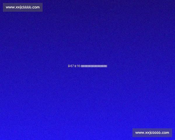 B-67 第 16 次登顶格陵兰联赛：北极圈内的绿茵传奇